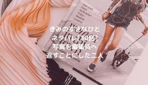 ハタチまでになんとかシたいネタバレ 31話 両親の離婚原因 美味しいキス ショウジョマンガマニアック