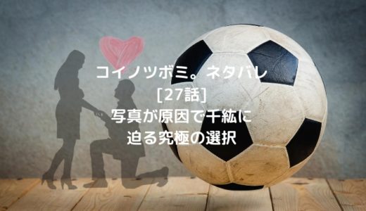 秘密中毒 堕ちる女たち ネタバレ 3 1話 田上莉央と男性が過ごすある日の朝 ショウジョマンガマニアック