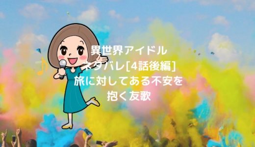 ニドメの共犯ネタバレ 3話 紫妃のことが気になる朔の衝撃発言 ショウジョマンガマニアック