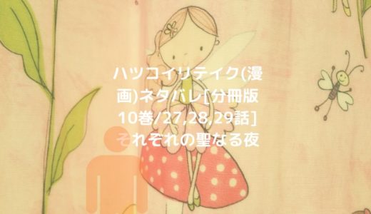 ニドメの共犯ネタバレ 4話 朔との幸せなひとときを笑顔で楽しむ紫妃 ショウジョマンガマニアック