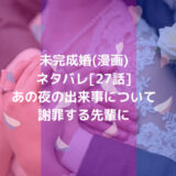 ニドメの共犯ネタバレ 11話 意外な場所で出会ってしまった薫と朔 ショウジョマンガマニアック