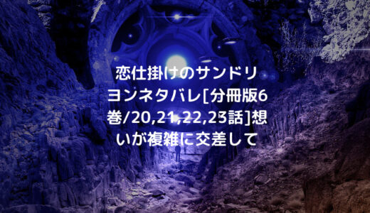 きみのすきなひとネタバレ 30話 写真を編集長へ返すことにした二人 ショウジョマンガマニアック